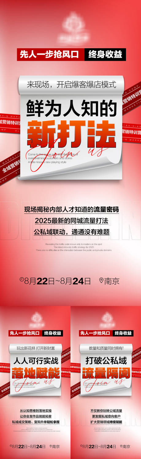 源文件下载【享设计】搜索编号：79940032741863578【全域招商造势海报】