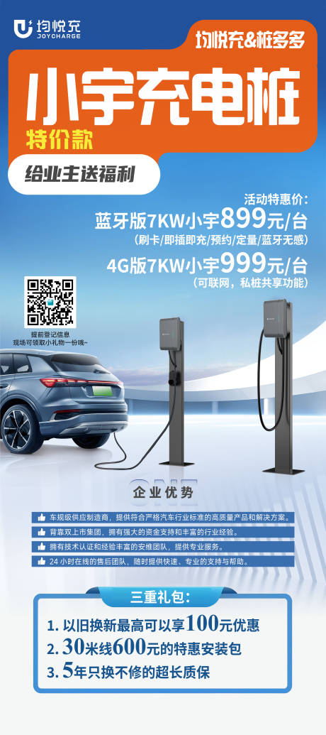 源文件下载【享设计】搜索编号：57700032586725008【充电桩海报】