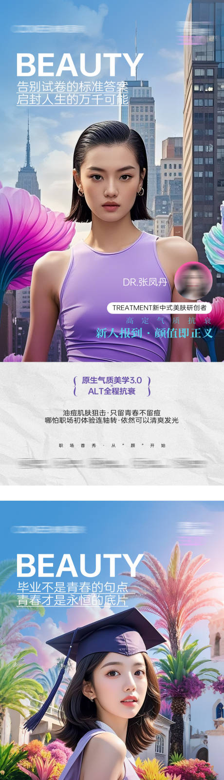 源文件下載【享設(shè)計(jì)】搜索編號(hào)：72690032489495399【醫(yī)美海報(bào)】