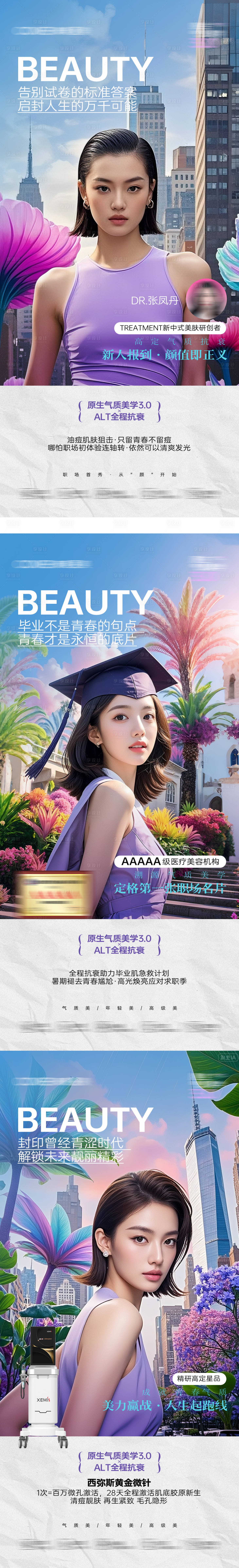 源文件下載【享設計】搜索編號：72690032489495399【醫美海報】