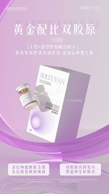 源文件下载【享设计】搜索编号：51670032270227430【医美产品海报】