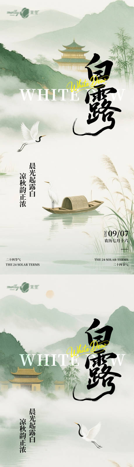 源文件下载【享设计】搜索编号：83580032534104022【白露海报】