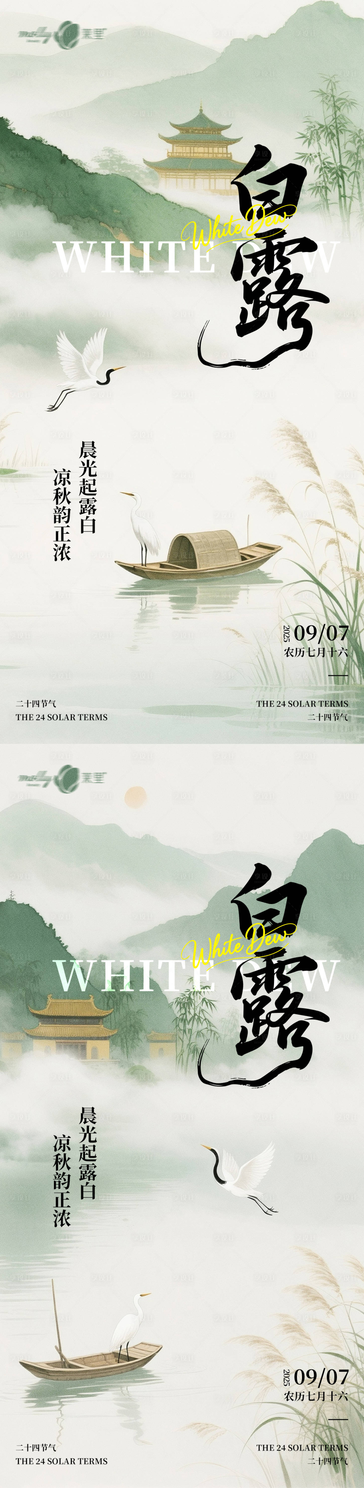 源文件下載【享設計】搜索編號：83580032534104022【白露海報】