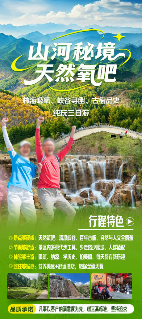 源文件下載【享設計】搜索編號：62950032776055292【山河秘境】