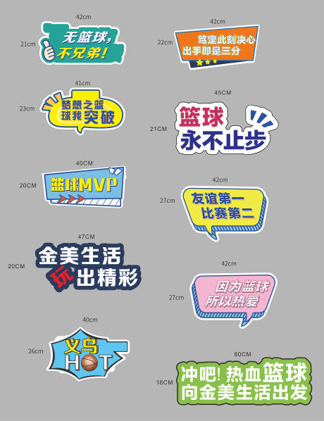 源文件下载【享设计】搜索编号：79490032798951679【篮球手举牌 】