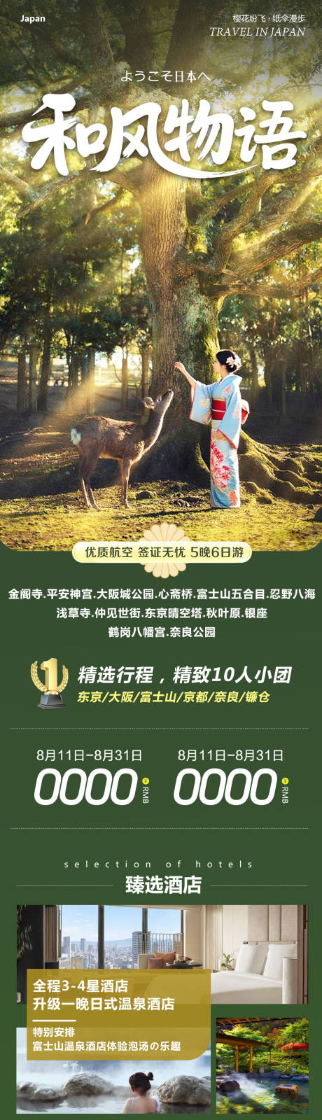 源文件下載【享設計】搜索編號：92760032445427400【日本本州富士山鐮倉旅游海報長圖】