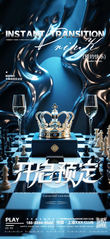 源文件下载【享设计】搜索编号：83020032758257849【酒吧夜店KTV转场】