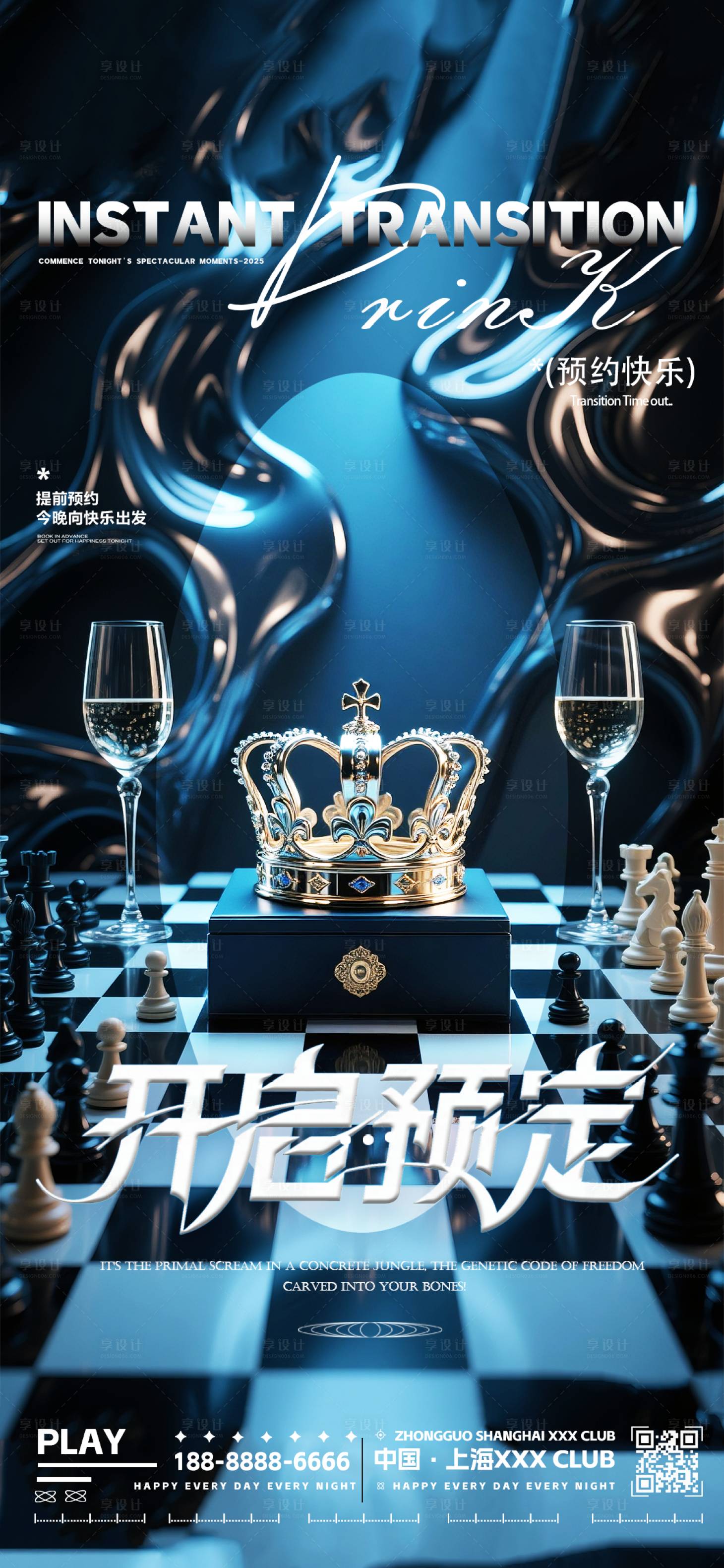 源文件下载【享设计】搜索编号：83020032758257849【酒吧夜店KTV转场】