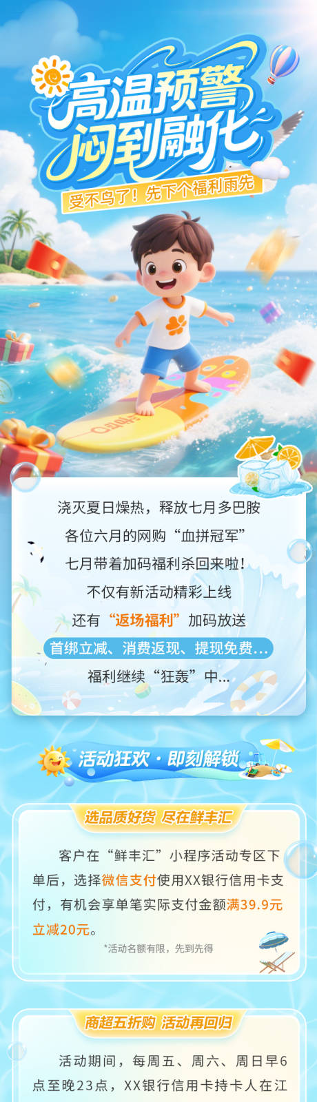 源文件下載【享設計】搜索編號：72690032651674420【夏日福利活動集錦長圖專題設計】