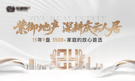 源文件下载【享设计】搜索编号：13460032683194823【地产品牌主画面】