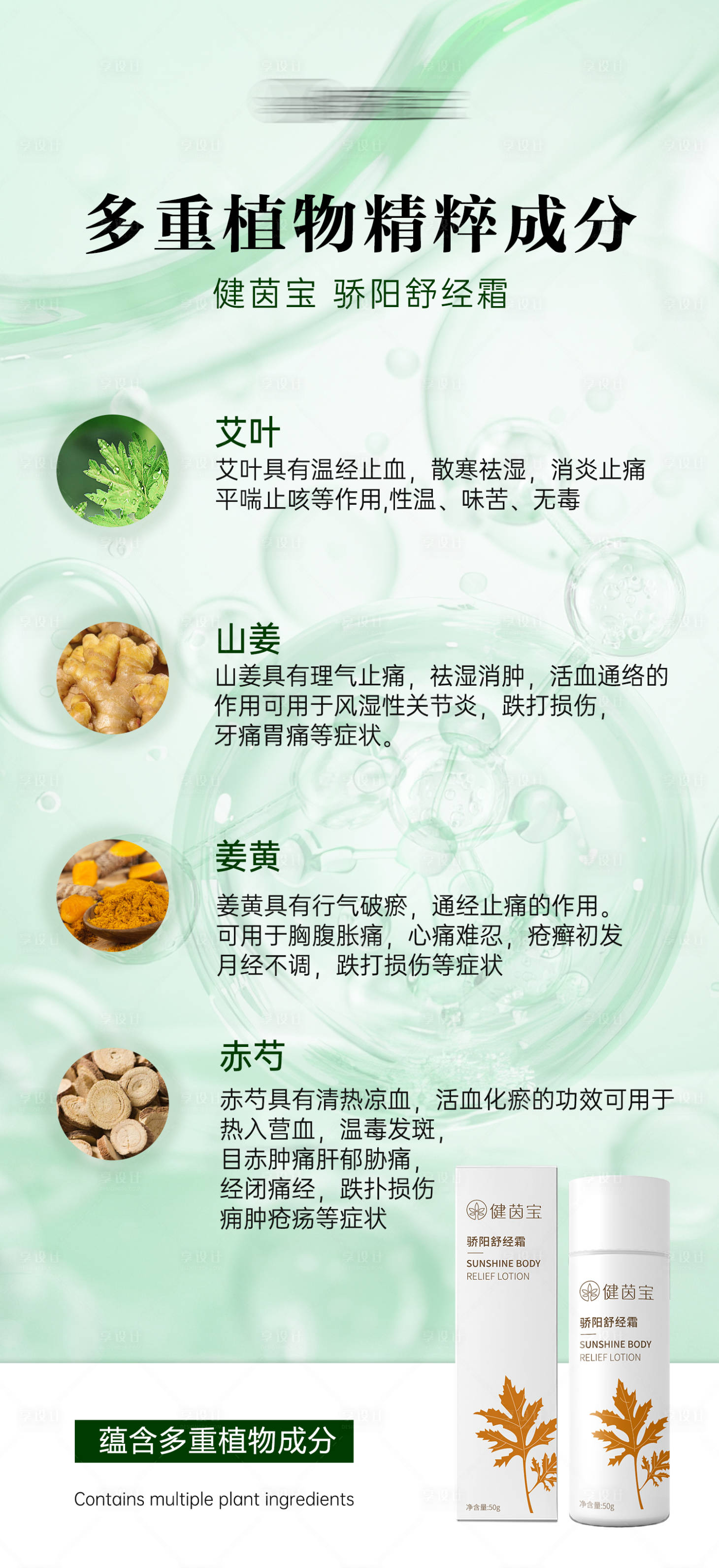 源文件下载【享设计】搜索编号：51200032538182452【绿色高端简约美业护肤品产品成分海报】