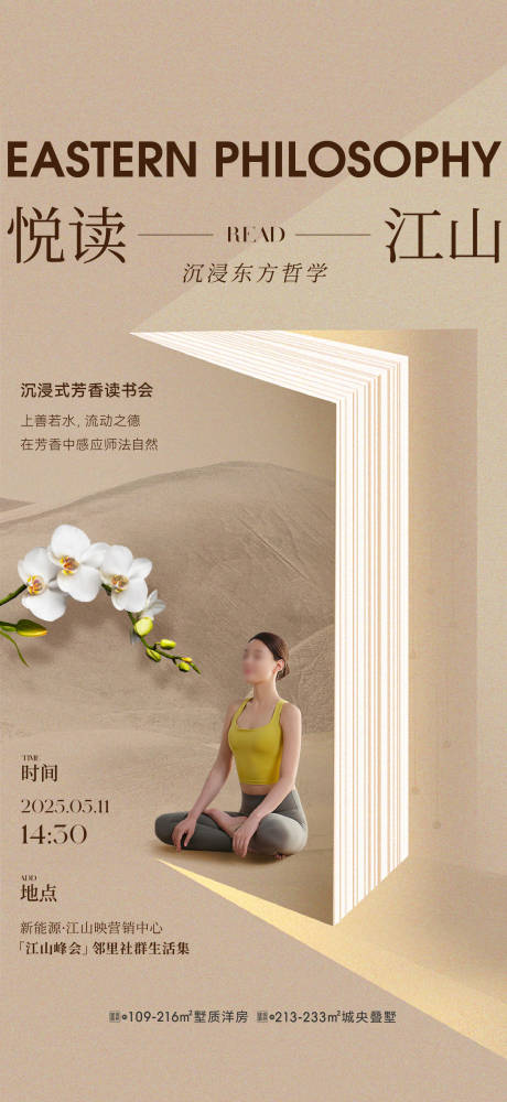 源文件下载【享设计】搜索编号：72900032677378324【瑜伽读书会活动预告海报】