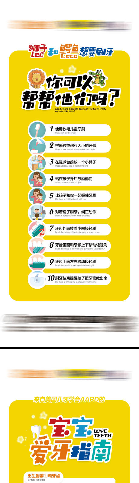 源文件下載【享設(shè)計(jì)】搜索編號(hào)：54830032368167890【兒牙科普卡通易拉寶海報(bào)】
