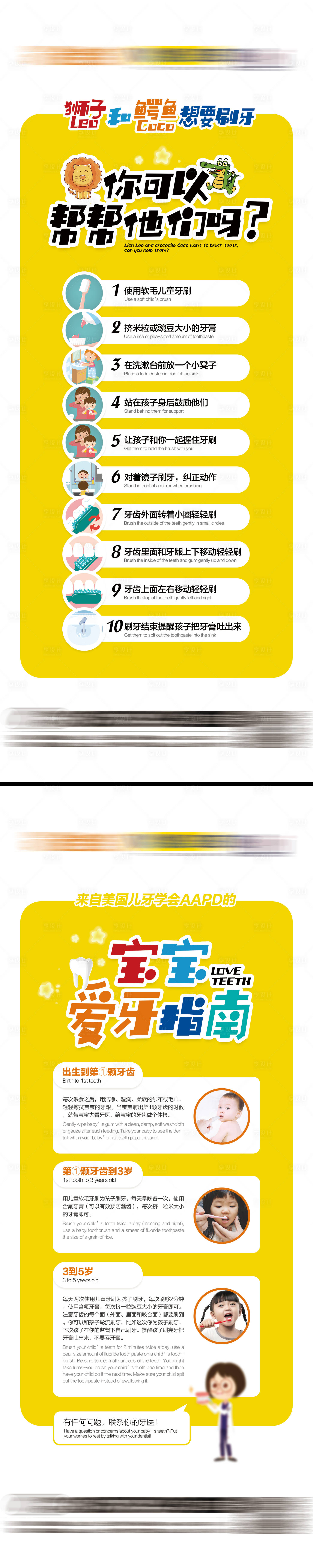 源文件下载【享设计】搜索编号：54830032368167890【儿牙科普卡通易拉宝海报】