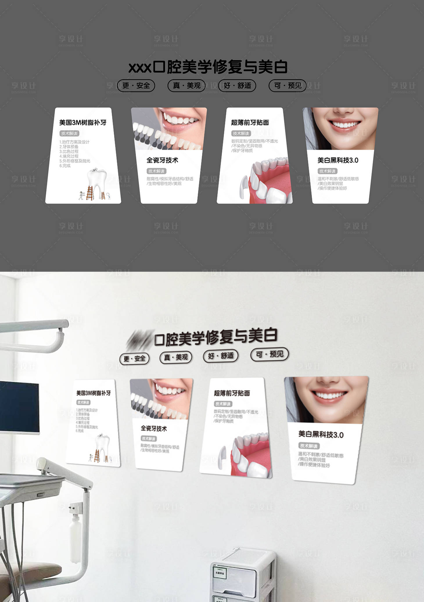 源文件下載【享設(shè)計(jì)】搜索編號(hào)：97130032337694593【口腔修復(fù)和美白科普文化墻】