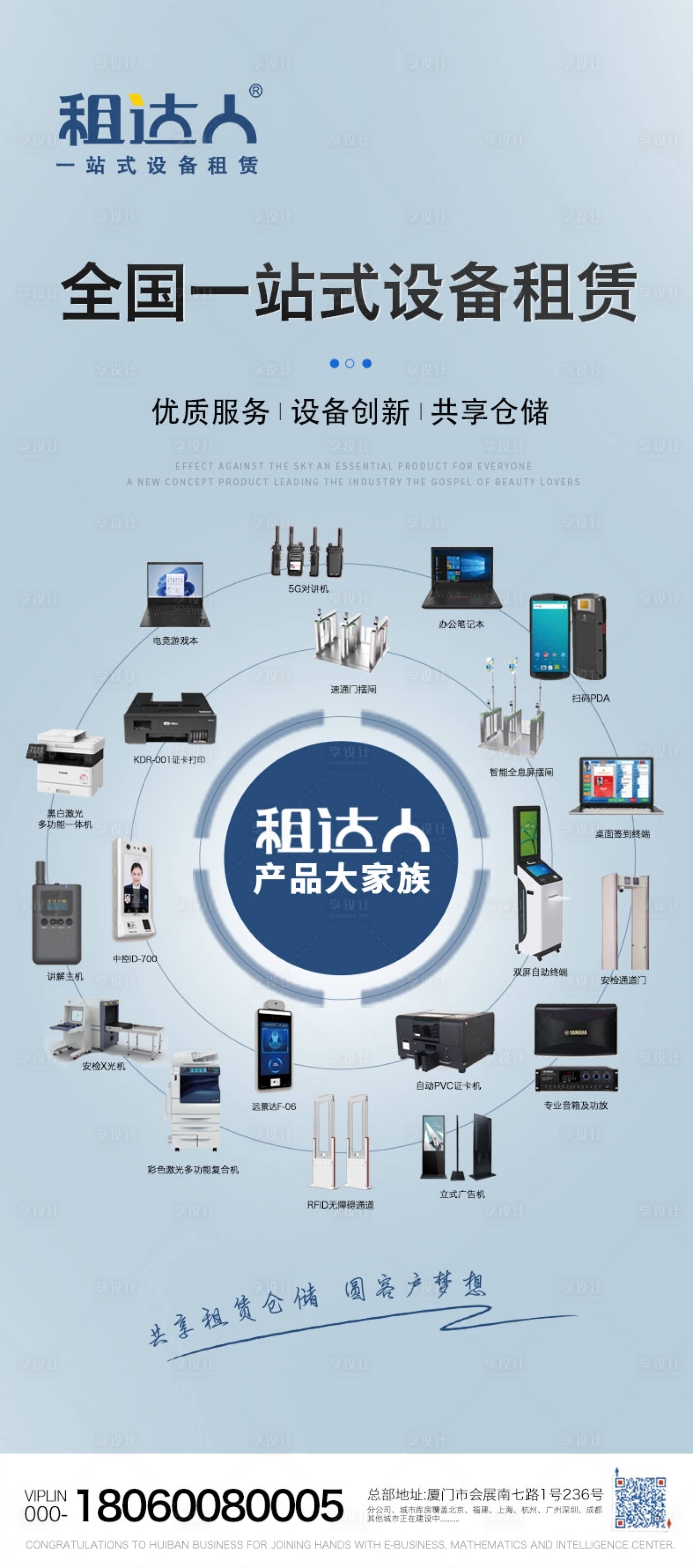 源文件下載【享設計】搜索編號：99300032682357123【設備租賃】