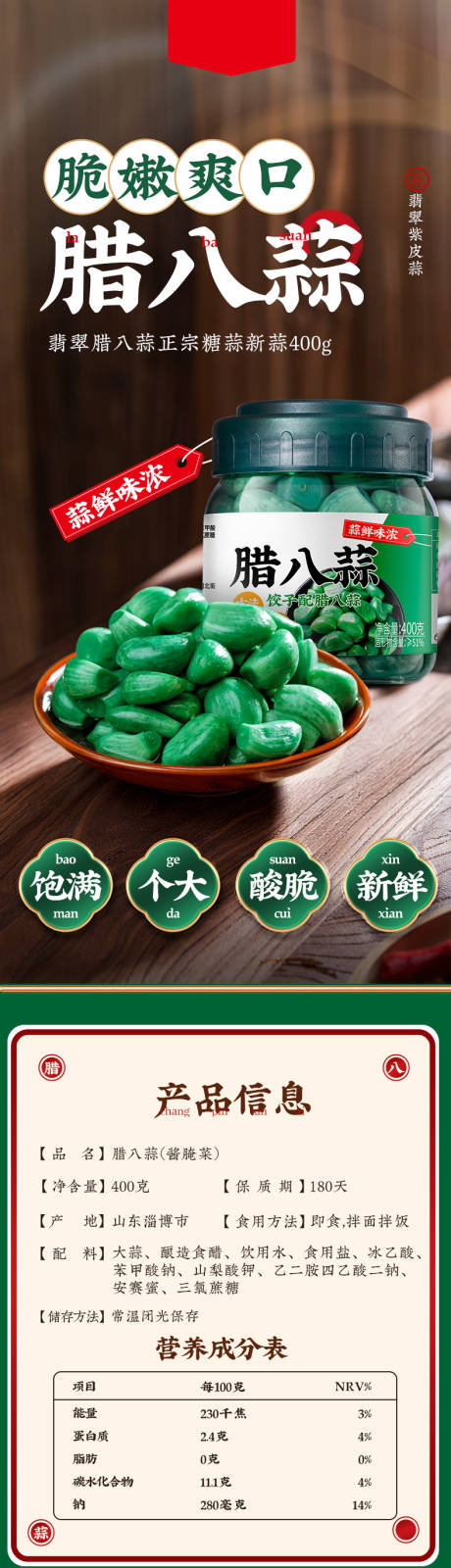源文件下载【享设计】搜索编号：85940032382523504【腊八蒜详情页设计】