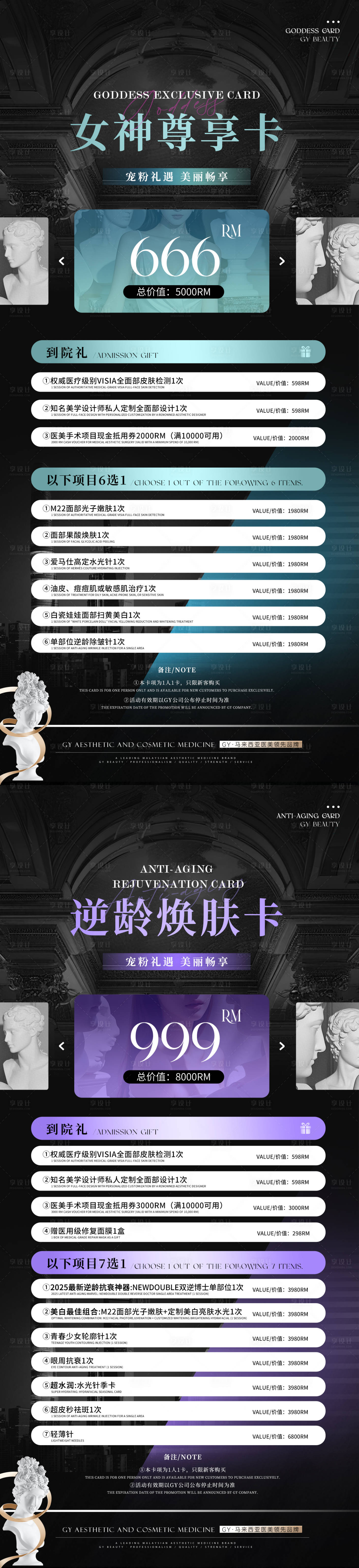 源文件下载【享设计】搜索编号：50860032812472429【美业黑金女神卡】