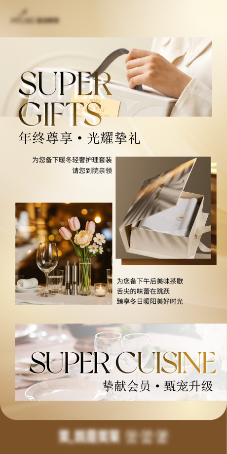源文件下載【享設計】搜索編號：57980032577442006【餐飲會員晚宴活動海報】