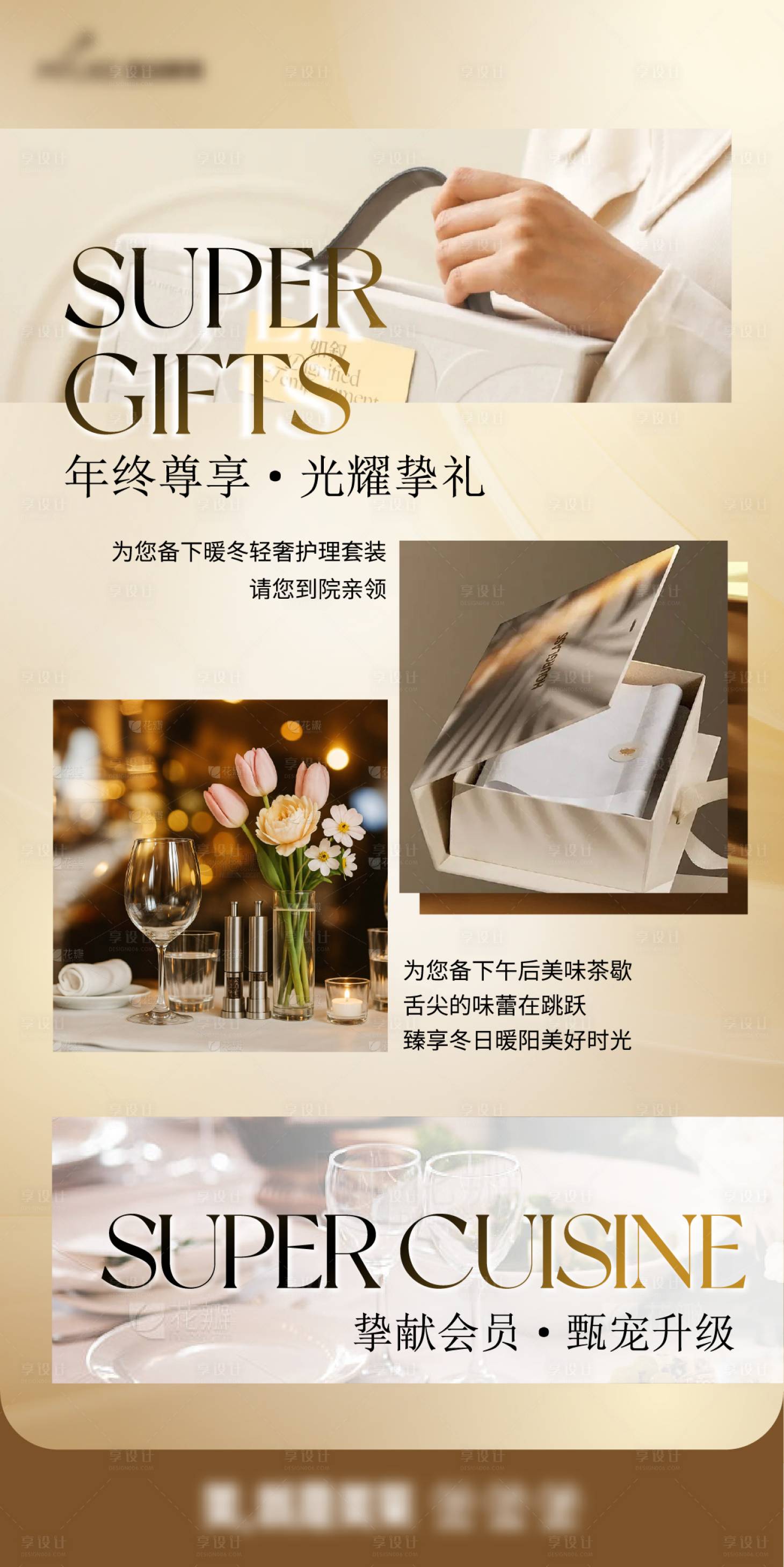 源文件下载【享设计】搜索编号：57980032577442006【餐饮会员晚宴活动海报】