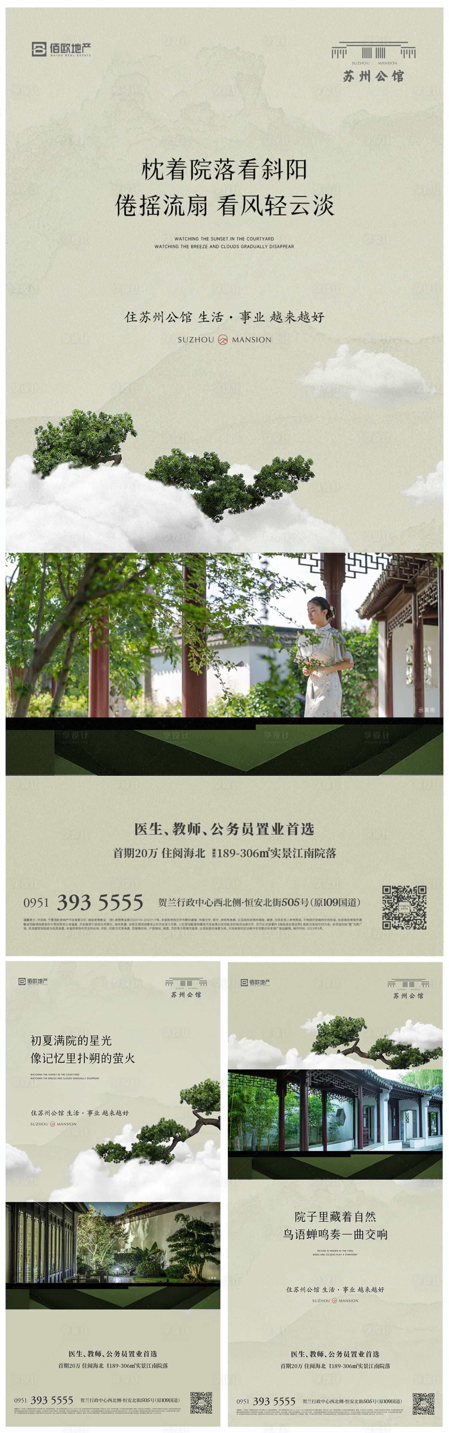 源文件下载【享设计】搜索编号：62400031493609035【地产价值点系列微信海报】