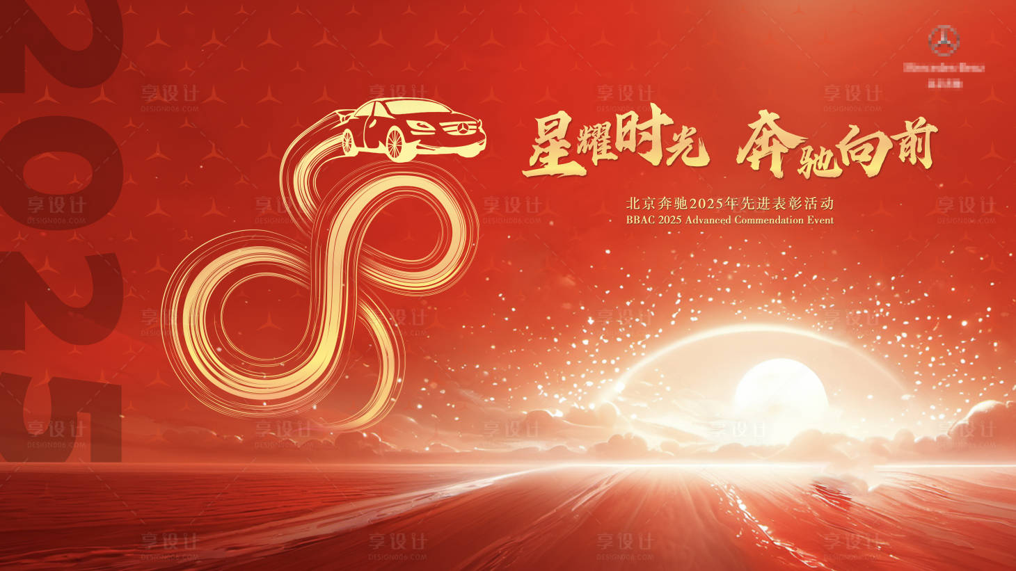 源文件下載【享設計】搜索編號：38950032476341889【周年慶典主視覺海報奔馳紅色】