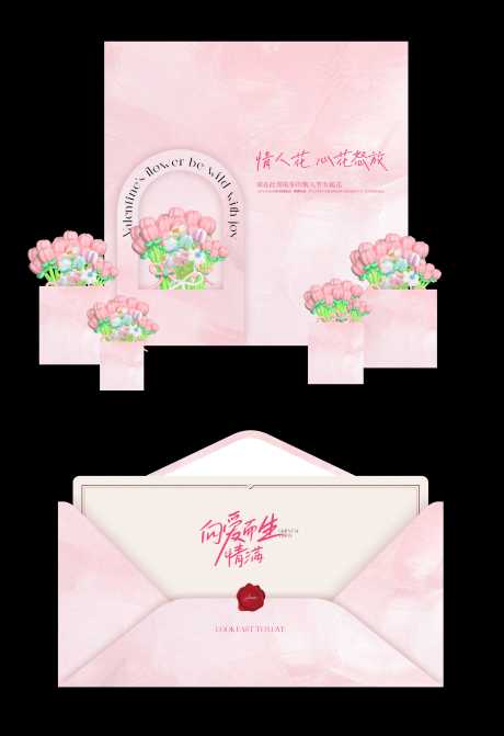 源文件下载【享设计】搜索编号：45250032601867645【七夕情人节美陈贺卡信封  】