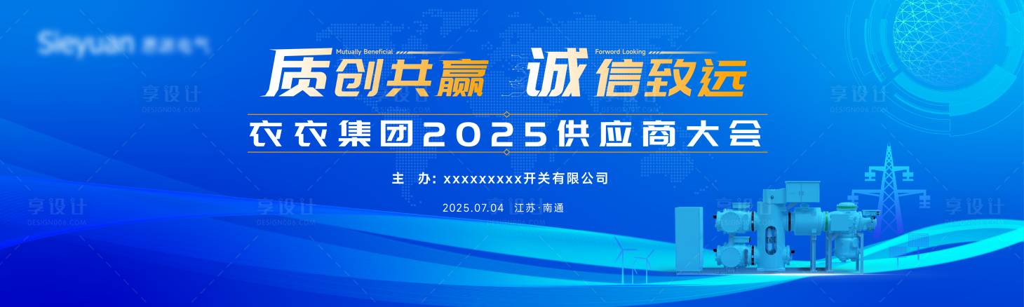 源文件下載【享設計】搜索編號：80890032246553931【未來供應商大會】