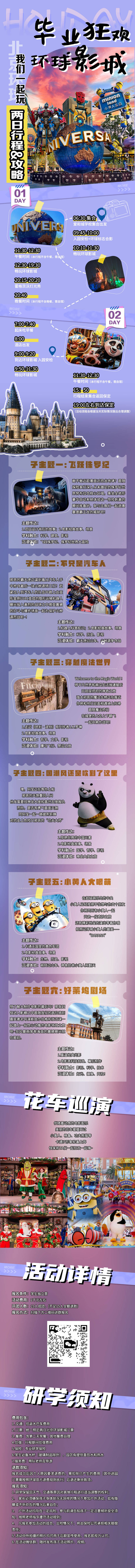 源文件下載【享設計】搜索編號：91440032765983265【環球影城攻略】