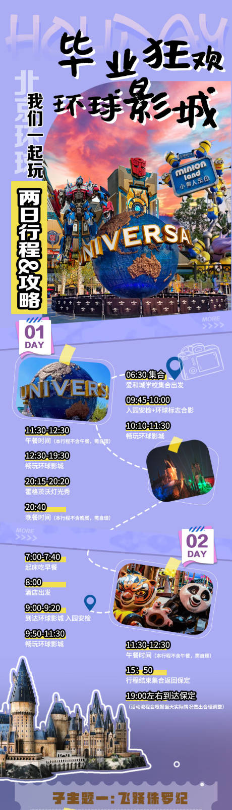 源文件下载【享设计】搜索编号：91440032765983265【环球影城攻略】