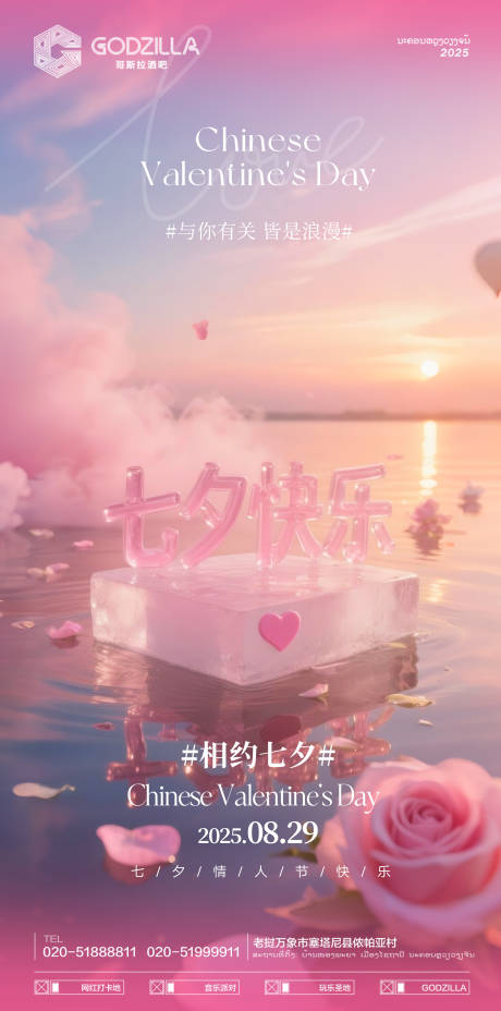 源文件下载【享设计】搜索编号：43360032665405691【酒吧夜店KTV小厅酒吧七夕情人节海报】