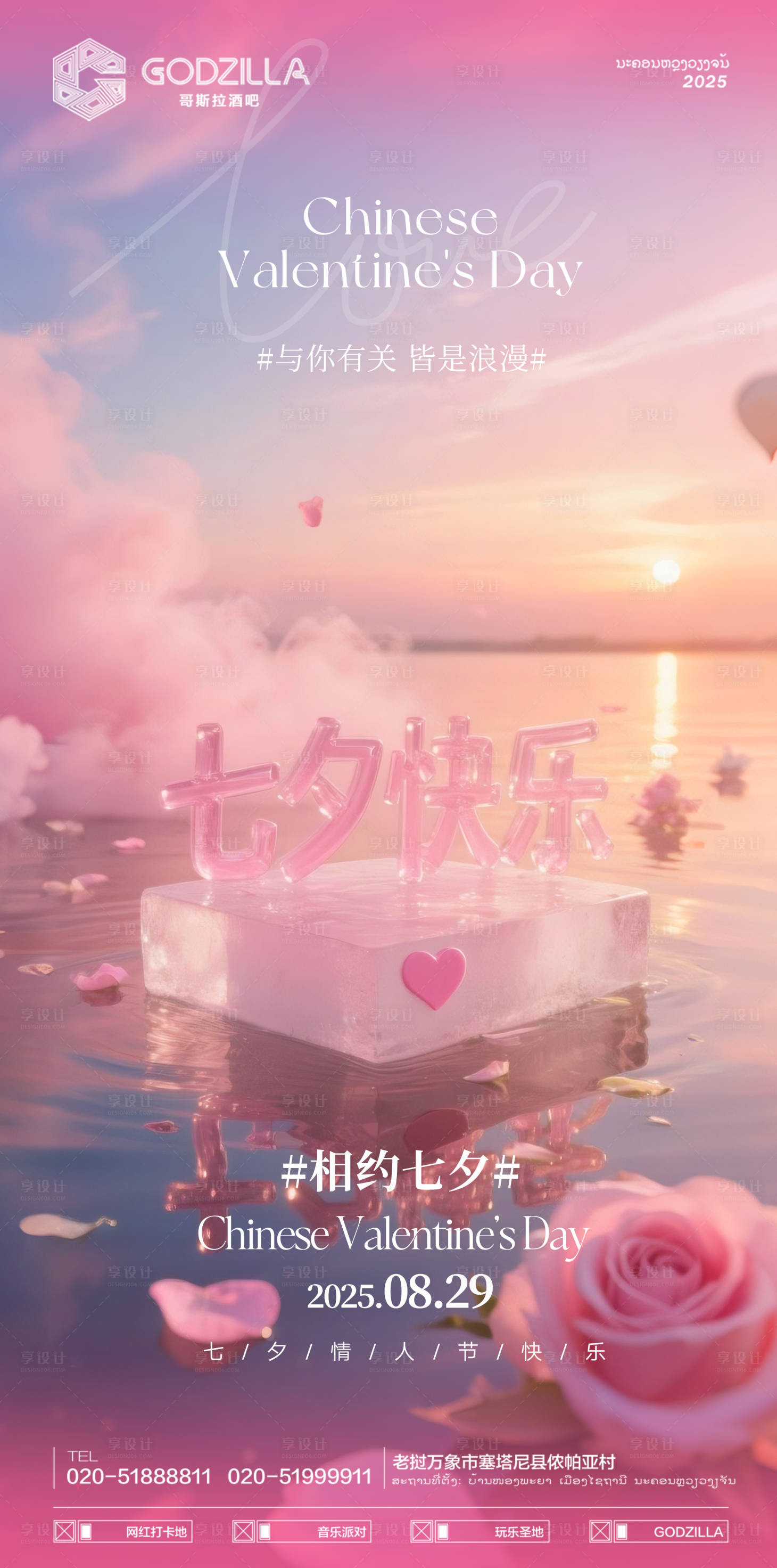 源文件下载【享设计】搜索编号：43360032665405691【酒吧夜店KTV小厅酒吧七夕情人节海报】