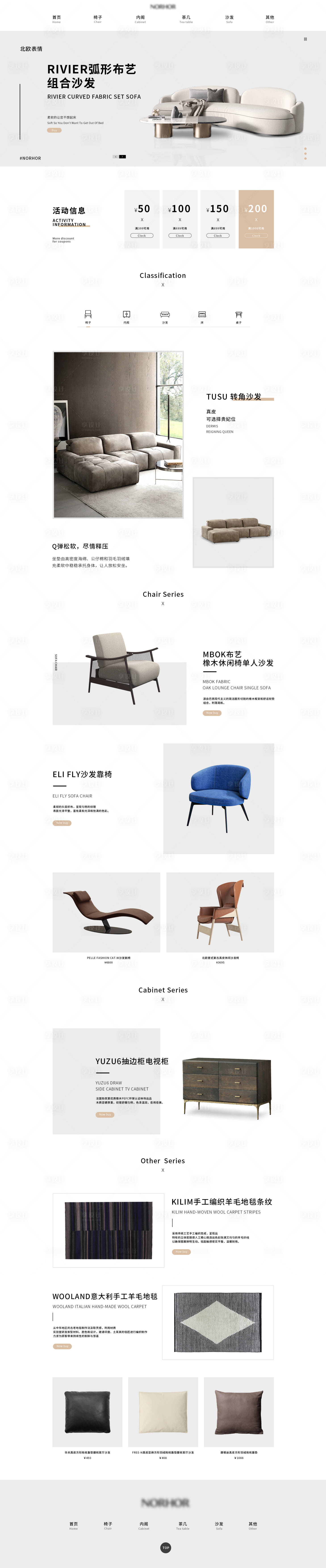 源文件下載【享設計】搜索編號：69960032680532617【家具活動首頁極簡風】