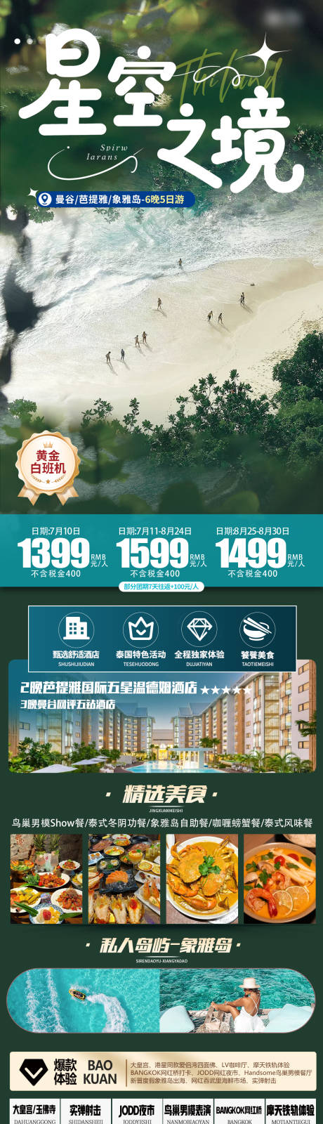 源文件下载【享设计】搜索编号：38280032361157329【曼谷芭提雅直客图】