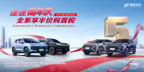 源文件下載【享設計】搜索編號：85560032452434669【汽車周年慶】