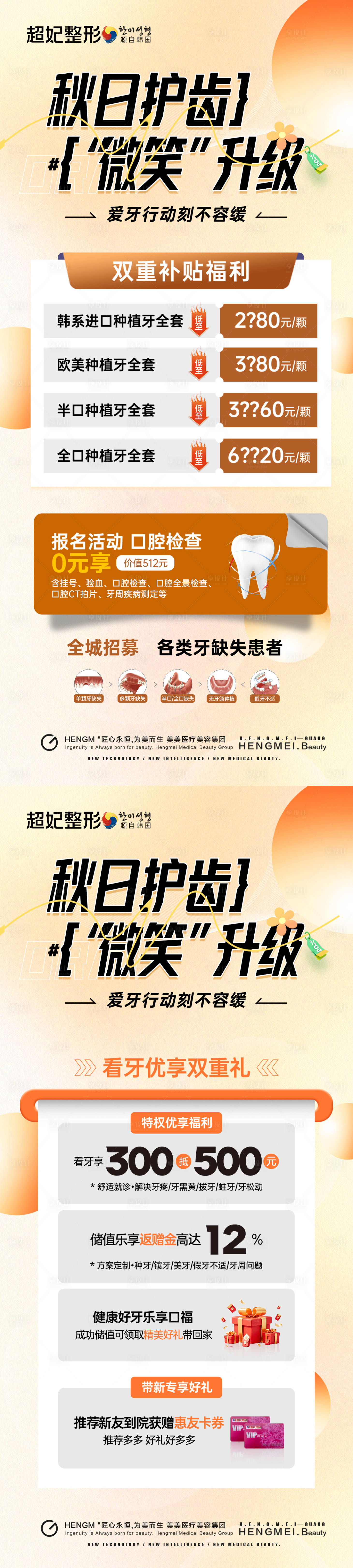 源文件下载【享设计】搜索编号：94850032601837192【口腔秋季招募活动海报】