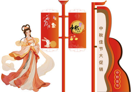 源文件下載【享設計】搜索編號：97640032759349361【中秋節美陳】
