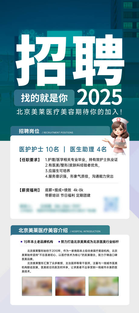 源文件下载【享设计】搜索编号：35190032564391177【医美招聘宣传海报】