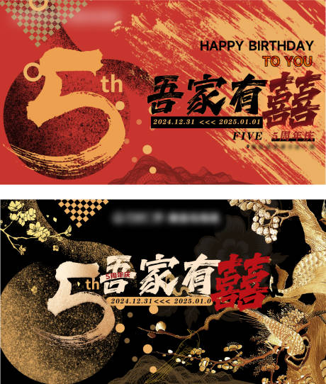 源文件下載【享設計】搜索編號：37580032385165652【周年慶活動背景板】