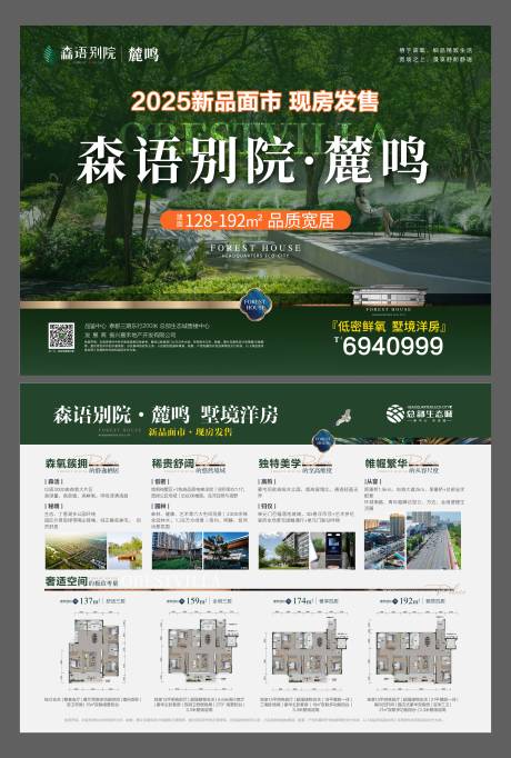 源文件下載【享設計】搜索編號：28920032816295868【森氧洋房DM單頁】