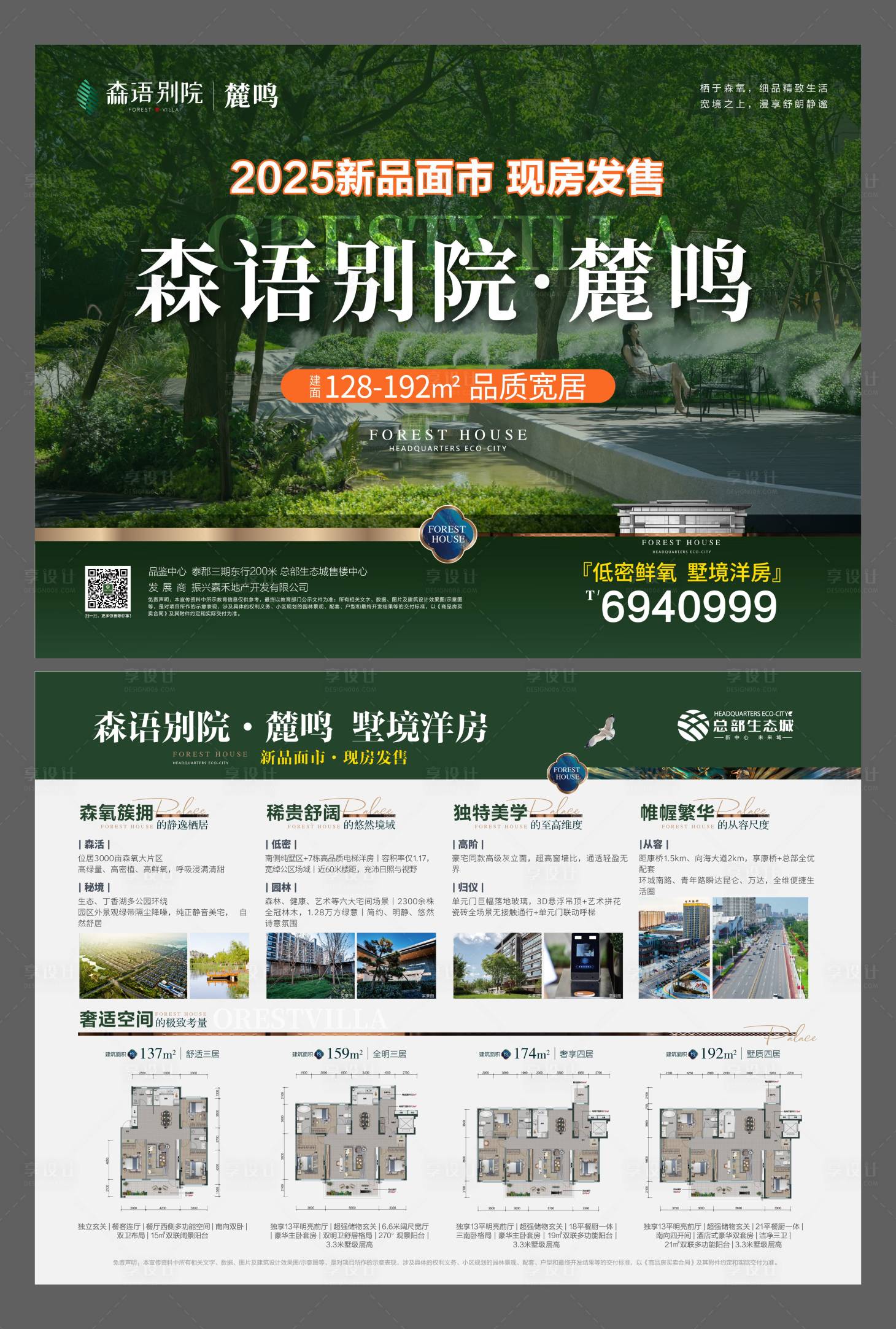 源文件下載【享設計】搜索編號：28920032816295868【森氧洋房DM單頁】