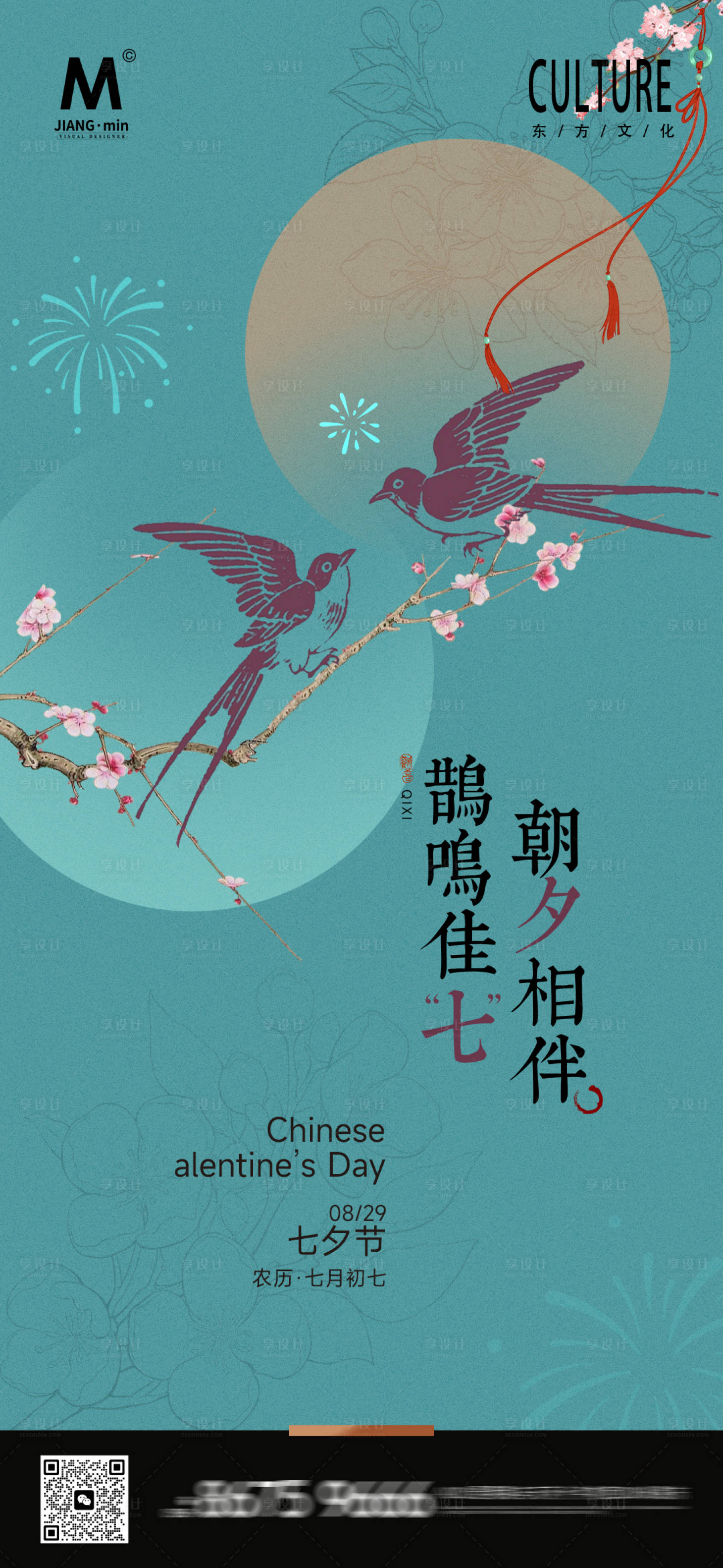 源文件下载【享设计】搜索编号：45510032658252008【新中式七夕海报】