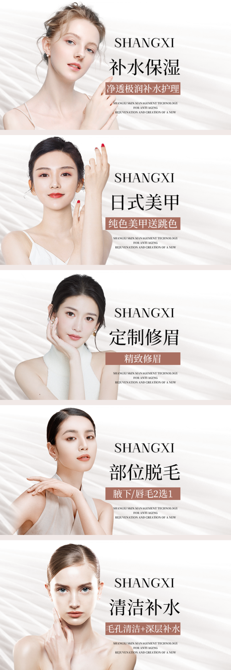 源文件下载【享设计】搜索编号：49900032401558783【美容皮肤管理轮播banner】