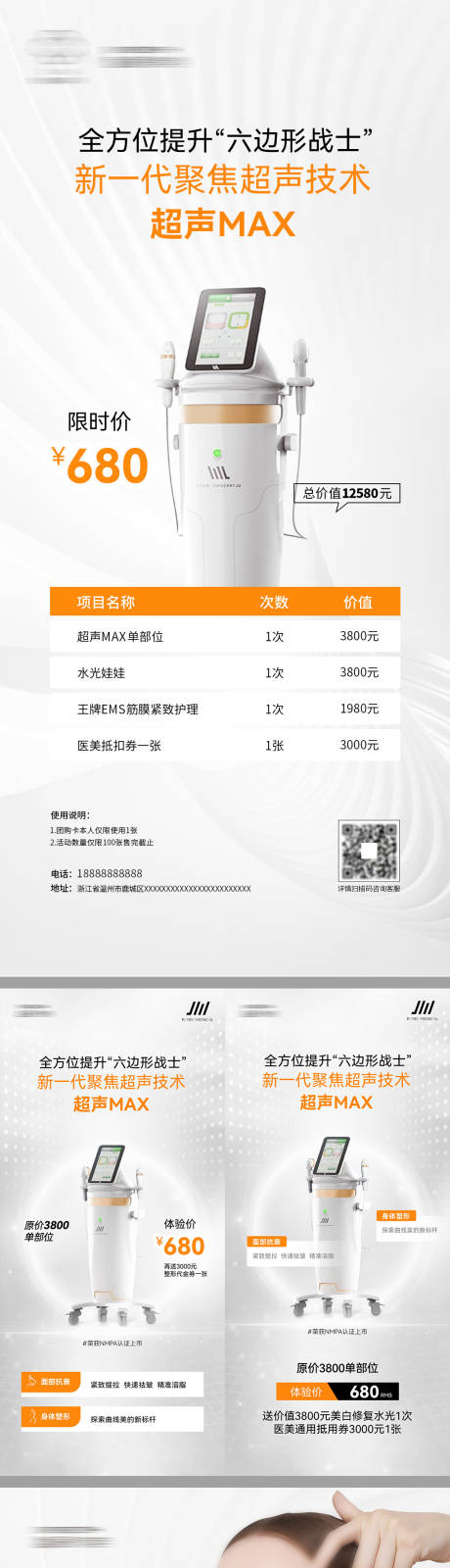 源文件下载【享设计】搜索编号：31940032509539650【超声MAX活动海报】