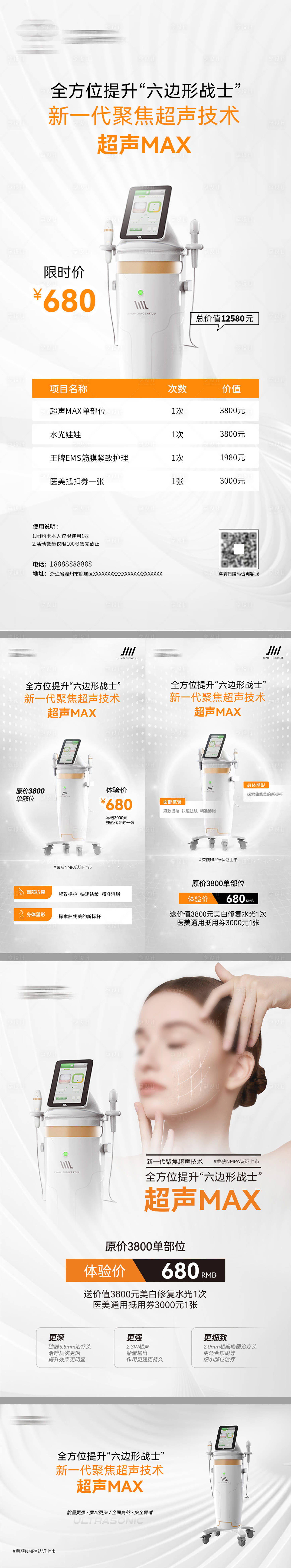 源文件下载【享设计】搜索编号：31940032509539650【超声MAX活动海报】