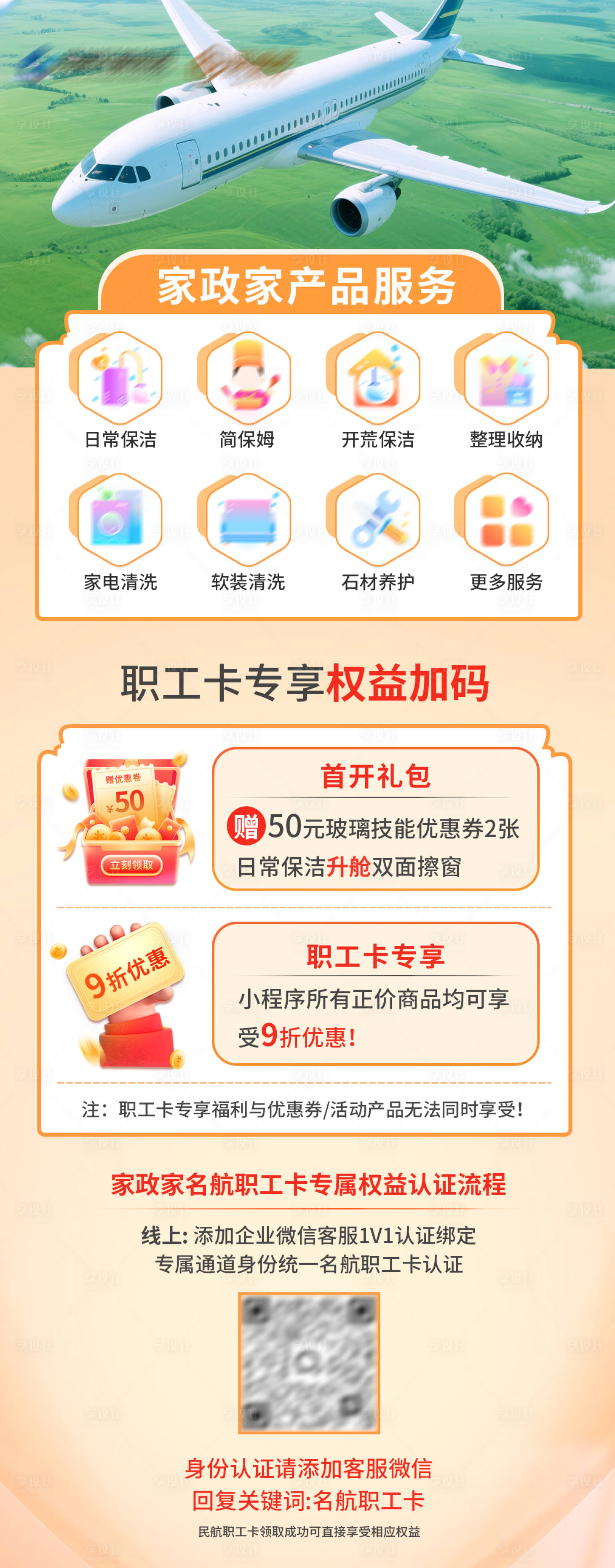 源文件下載【享設計】搜索編號：21450032402243762【權益會員宣傳海報】