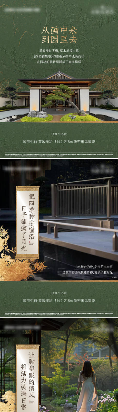 源文件下载【享设计】搜索编号：74220032758084718【地产宋风园区价值小绿书系列海报】