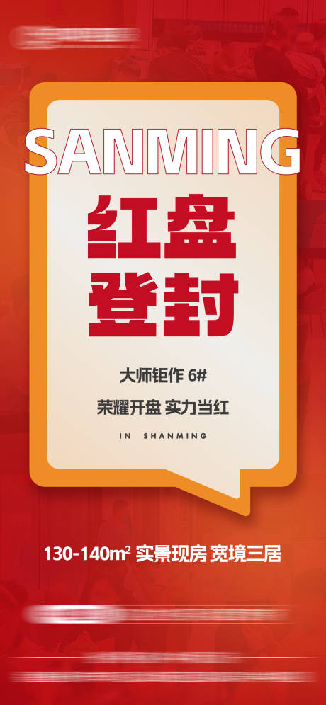 源文件下载【享设计】搜索编号：19700032470268355【地产红盘热销人气单图】