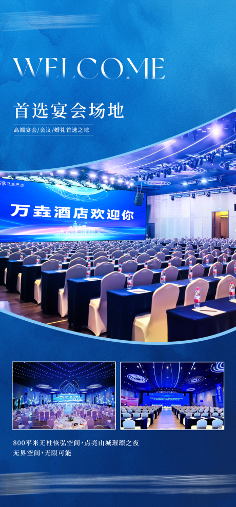 源文件下载【享设计】搜索编号：98300032391451529【会议海报】