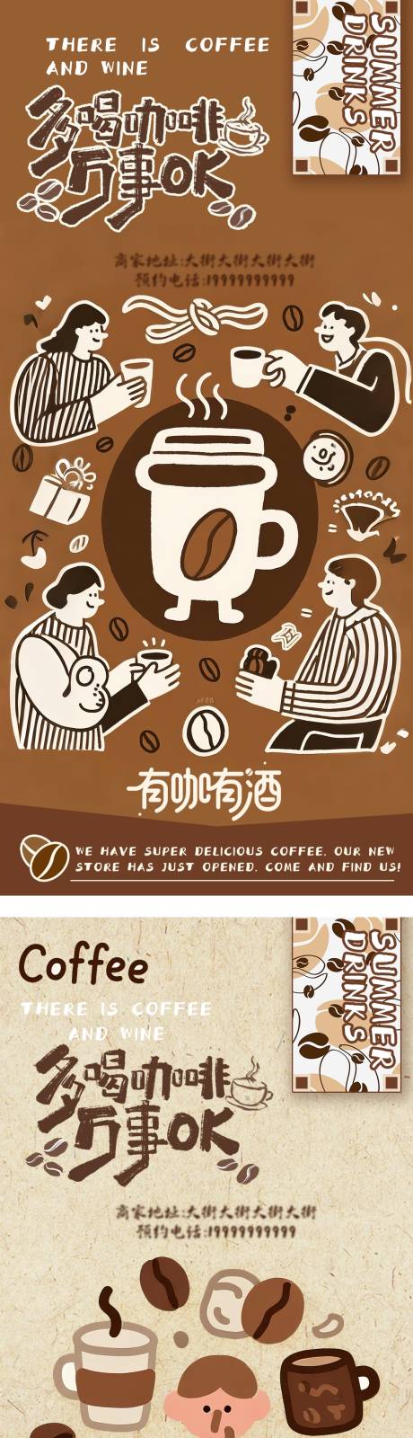 源文件下载【享设计】搜索编号：87950032326433708【咖啡店开业宣传海报】